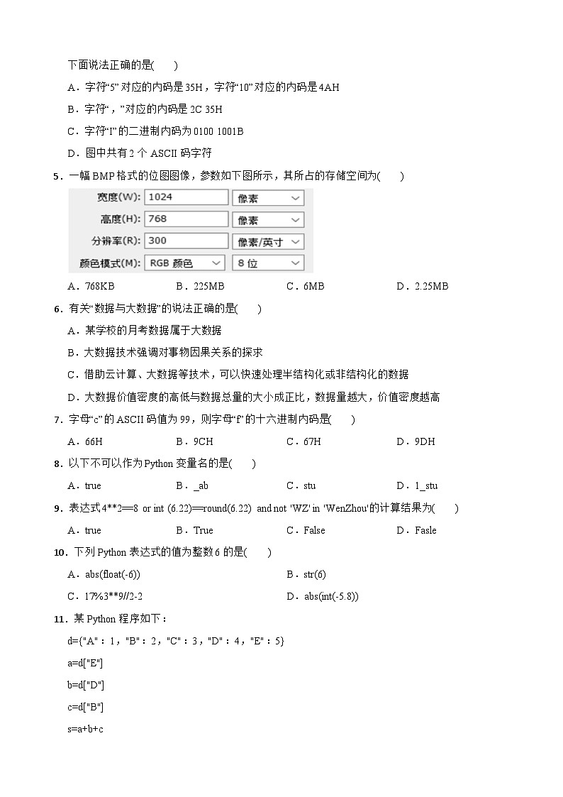 浙江省杭州市“六县九校”联盟2022-2023学年高二上学期信息技术期中联考试卷02