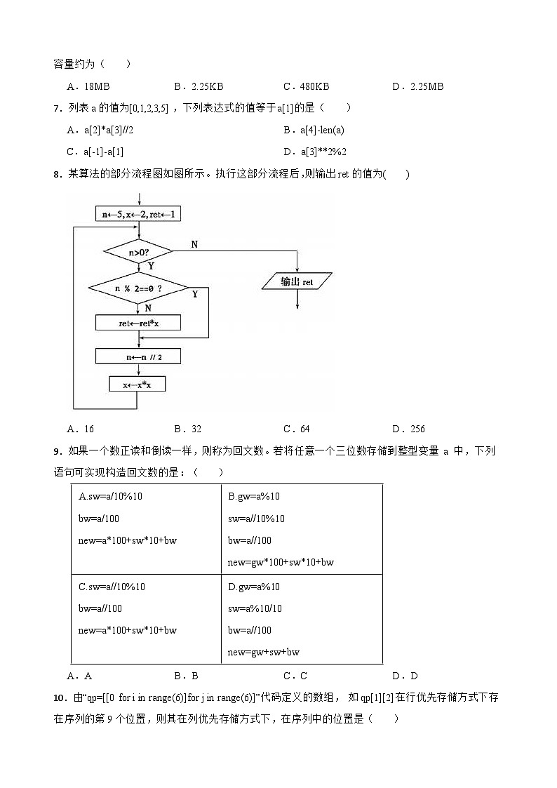 浙江省余姚名校2022-2023学年高二上学期信息技术期中考试试卷02