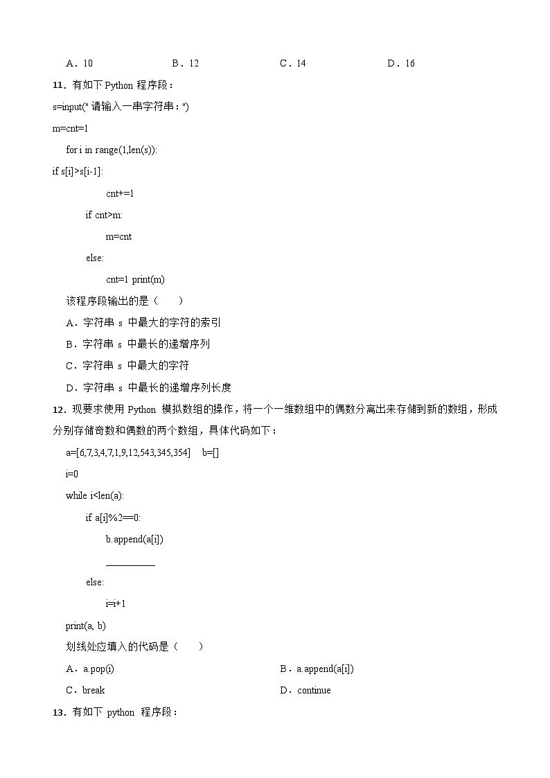 浙江省余姚名校2022-2023学年高二上学期信息技术期中考试试卷03
