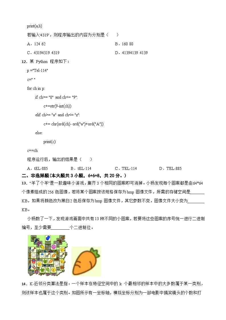浙江省余姚名校2022-2023学年高一上学期信息技术期中考试试卷03