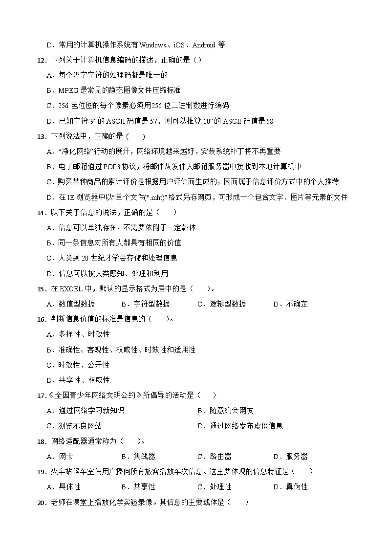 安徽省庐江县汤池中学2022-2023学年高一上学期信息技术期末复习试卷03