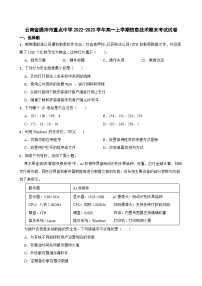 云南省腾冲市重点中学2022-2023学年高一上学期信息技术期末考试试卷