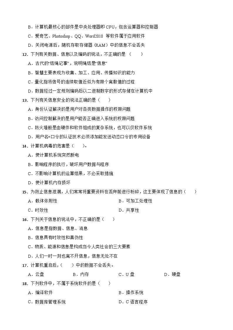 云南省腾冲市重点中学2022-2023学年高一上学期信息技术期末考试试卷03