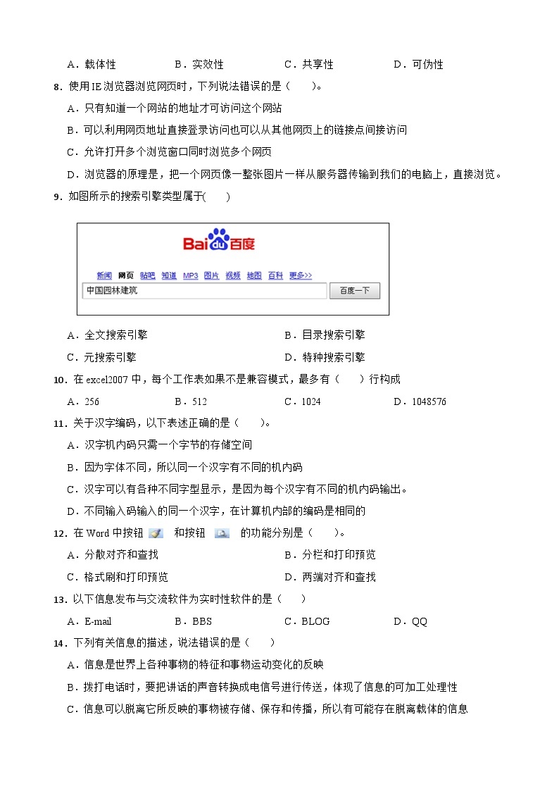 云南省维西傈傈族自治县2022-2023学年高一上学期信息技术期末考试试卷02