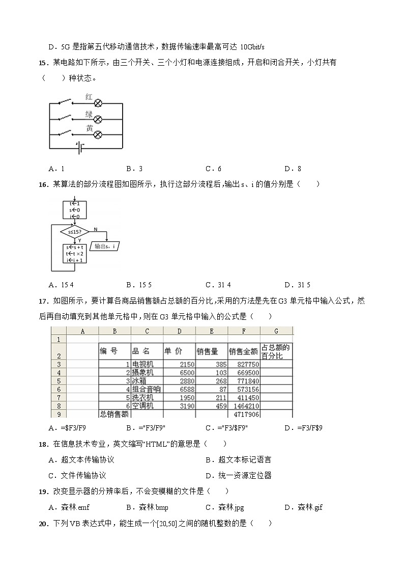 云南省维西傈傈族自治县2022-2023学年高一上学期信息技术期末考试试卷第3页