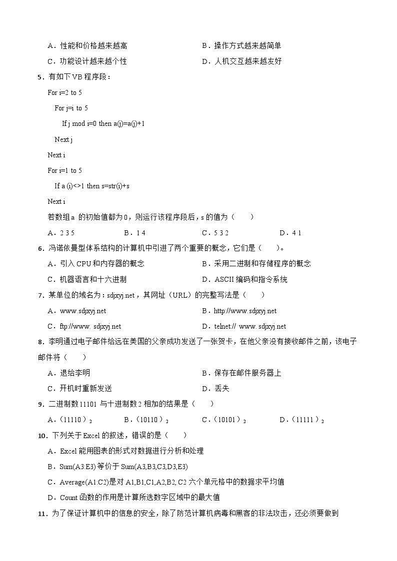 云南省昭通市镇雄县2022-2023学年高一上学期信息技术期末考试试卷02