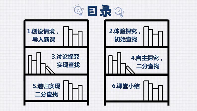 教科版 高二选择性必修1信息技术第3单元第3课《数据的查找》课件+教案02