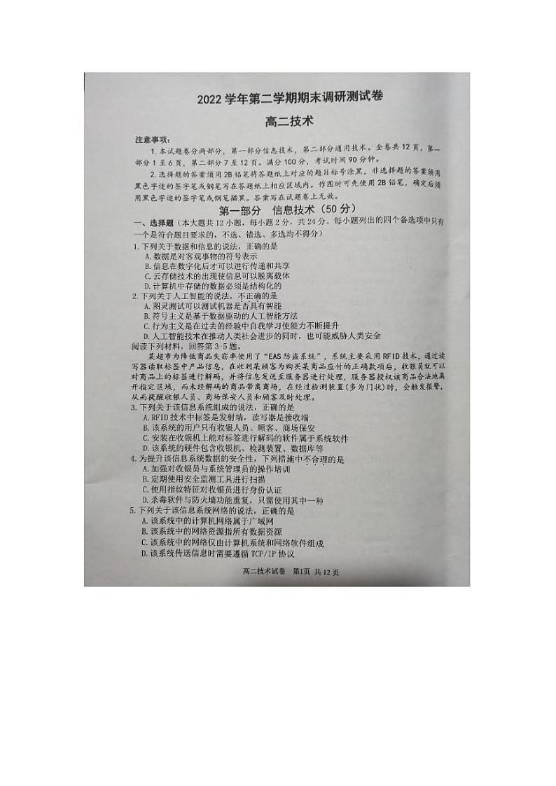 浙江省湖州市2022-2023高二下学期期末技术试卷+答案01