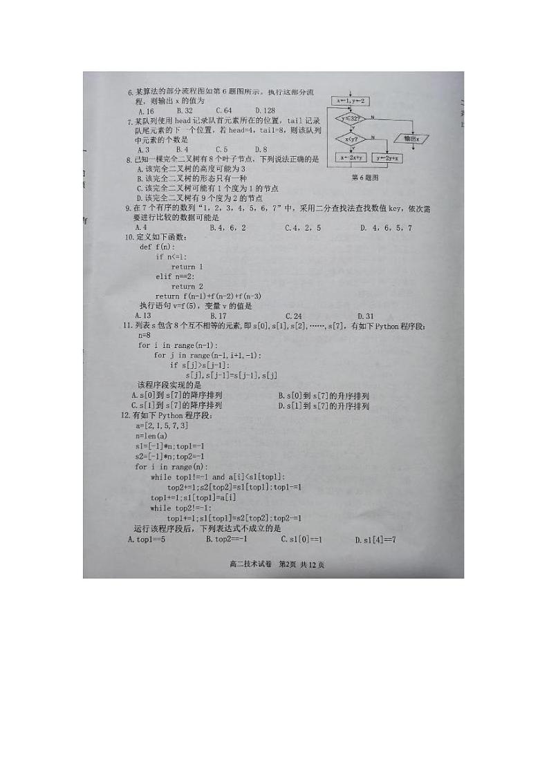 浙江省湖州市2022-2023高二下学期期末技术试卷+答案02