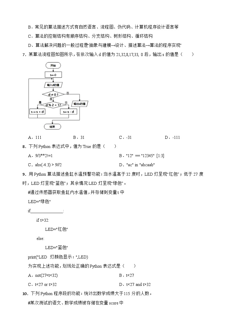 浙江省丽水市2022学年高二上学期信息技术信息技术教学质量监控卷02