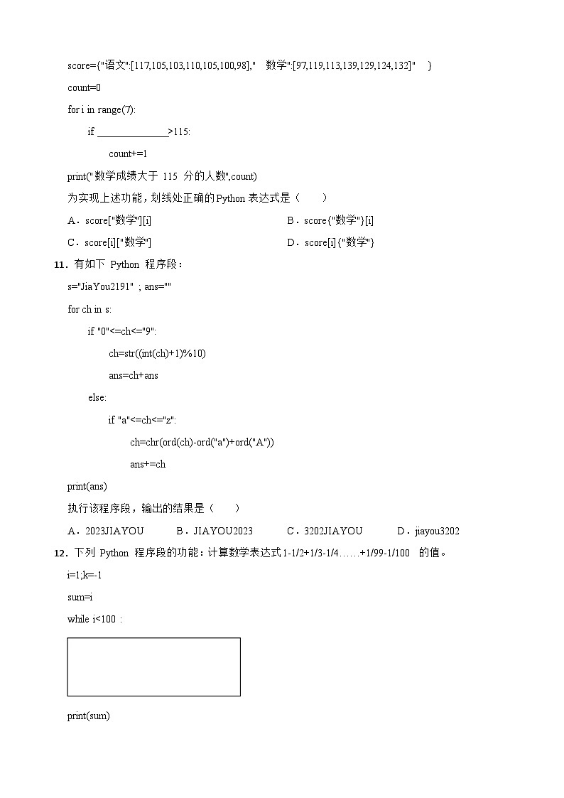 浙江省丽水市2022学年高二上学期信息技术信息技术教学质量监控卷03