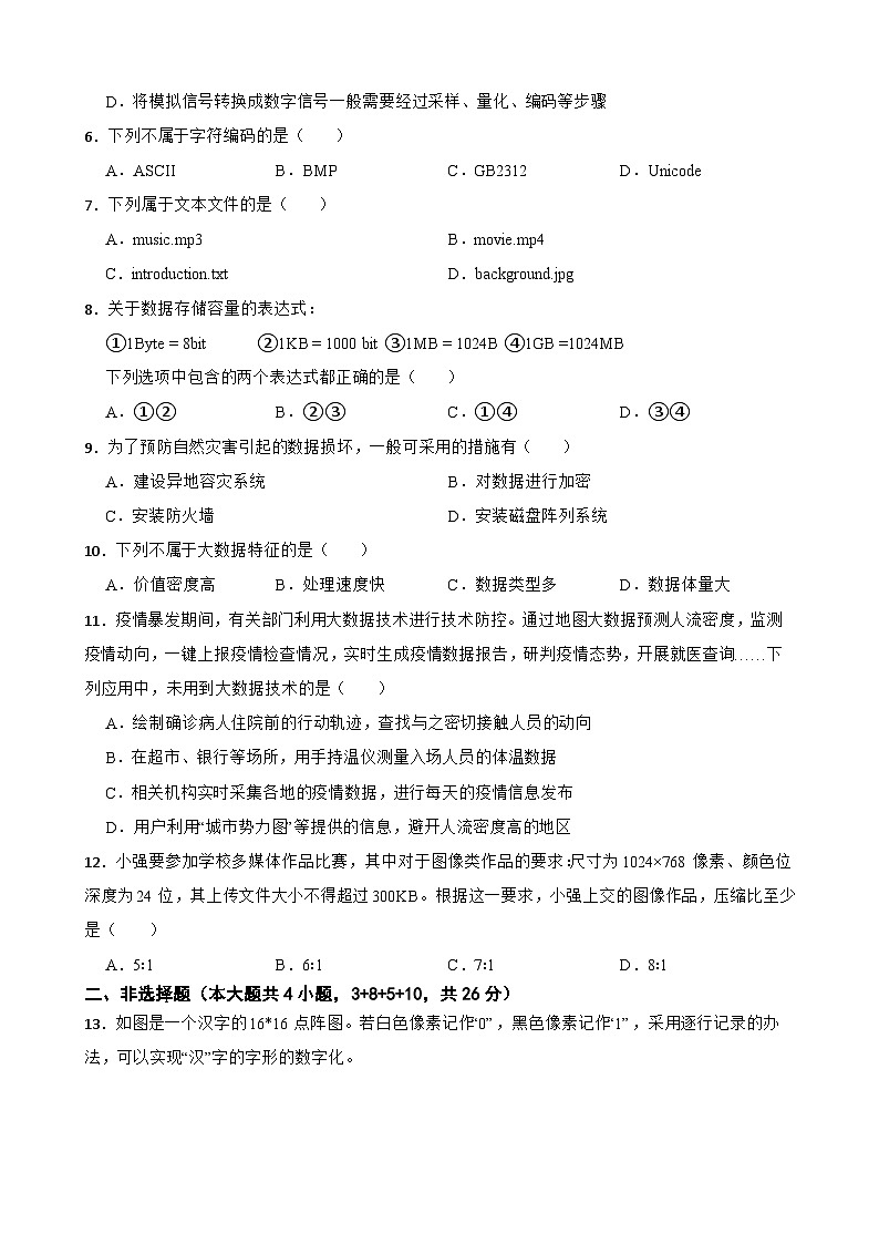浙江省宁波市北仑区名校2022-2023学年高一下学期信息技术期初返校考试（选考）试卷第2页