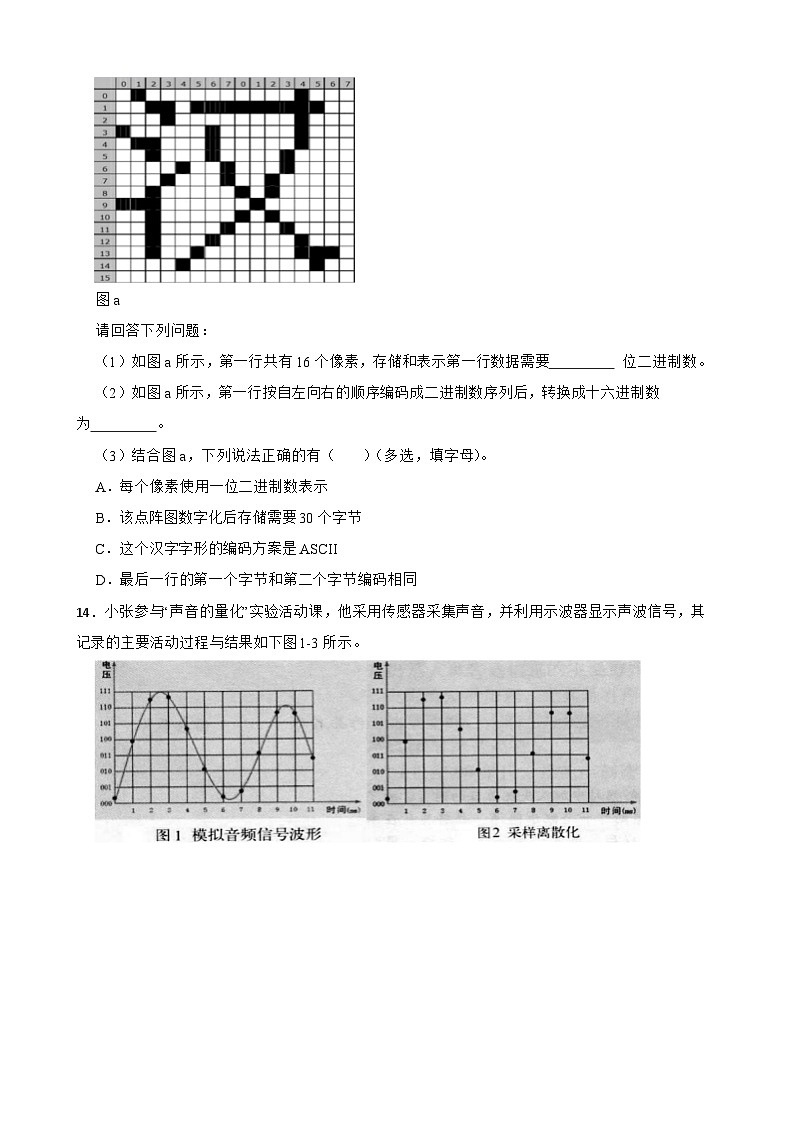 浙江省宁波市北仑区名校2022-2023学年高一下学期信息技术期初返校考试（选考）试卷第3页