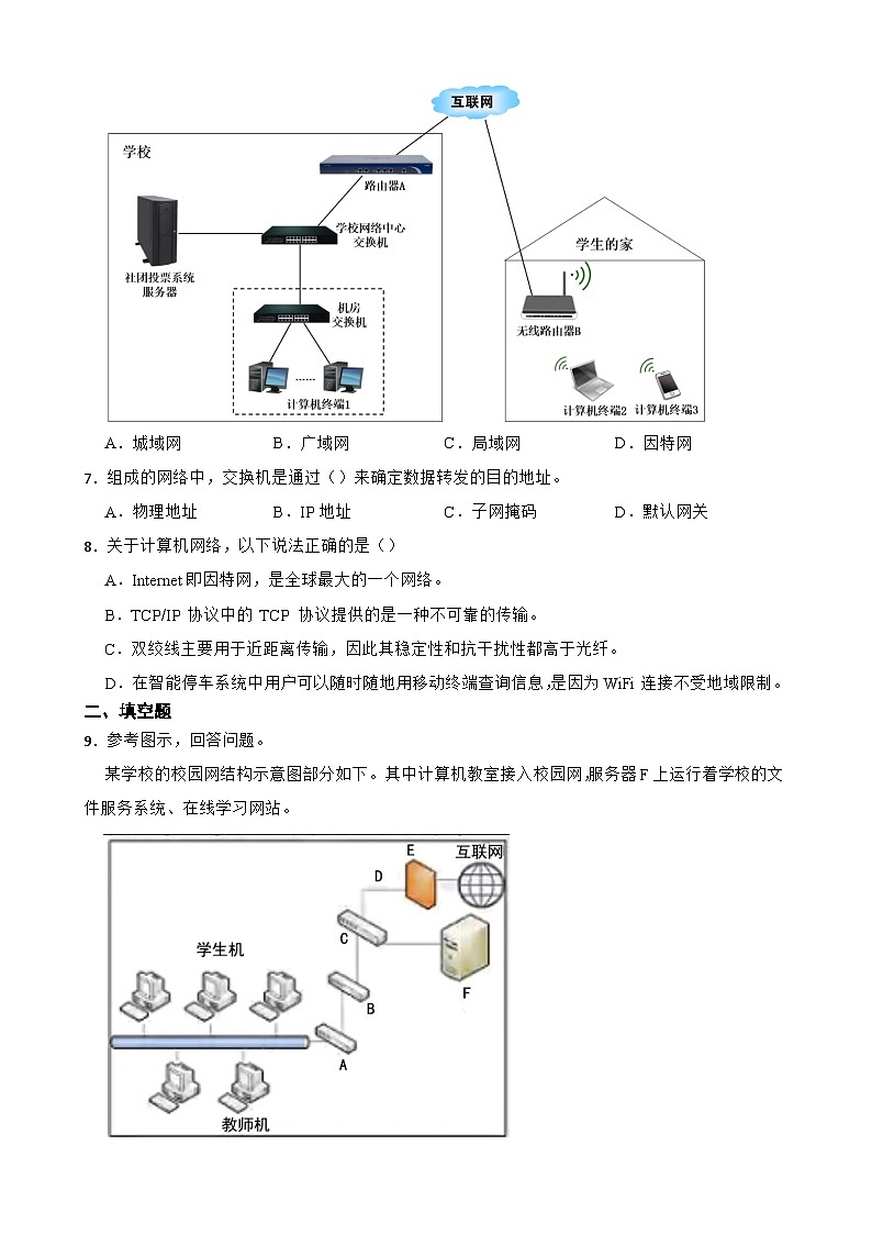 浙教版(2019)高中信息技术 选修2 网络基础 综合练习02