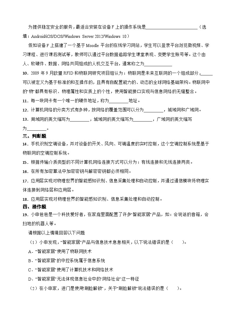 浙教版(2019)高中信息技术 选修2 网络基础 综合练习03