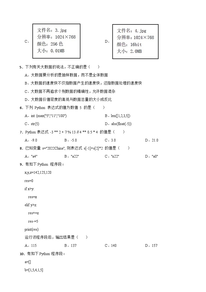 浙江省2022-2023学年高二上学期信息技术10月份三校联考试卷第2页