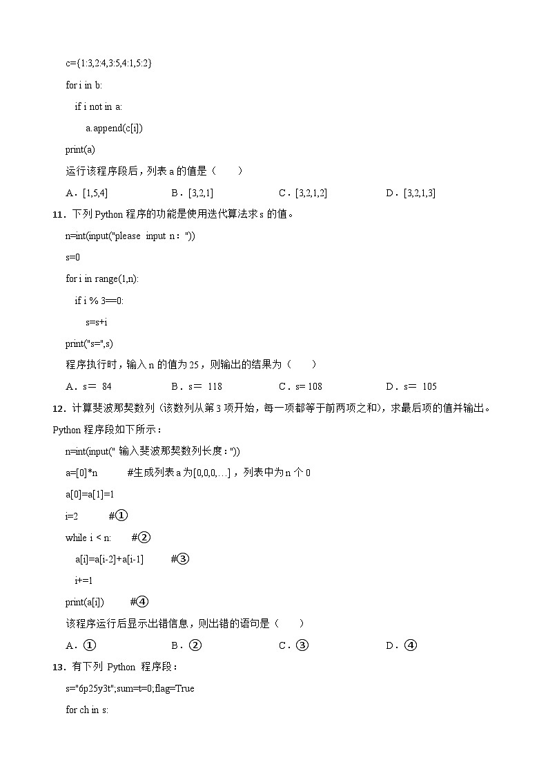 浙江省2022-2023学年高二上学期信息技术10月份三校联考试卷第3页