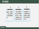 1.3.2大数据及其应用　课件　+2022—2023学年人教_中图版（2019）高中信息技术必修1