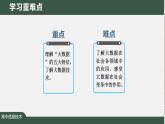 1.3.2大数据及其应用　课件　+2022—2023学年人教_中图版（2019）高中信息技术必修1