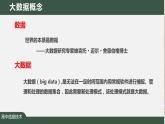 1.3.2大数据及其应用　课件　+2022—2023学年人教_中图版（2019）高中信息技术必修1