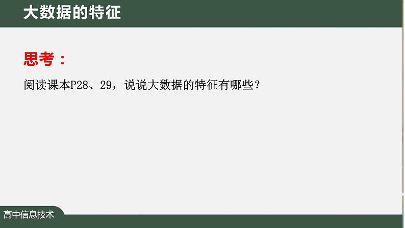 1.3.2大数据及其应用　课件　+2022—2023学年人教_中图版（2019）高中信息技术必修106