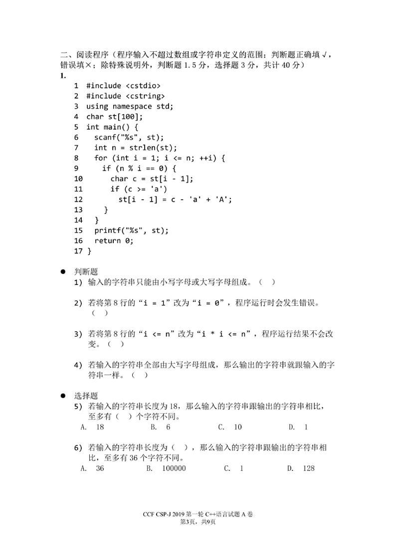 2019CSP-j普及组a卷试题及参考答案第3页