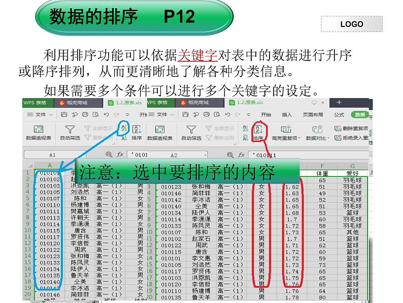 1.2 数据的计算 课件07