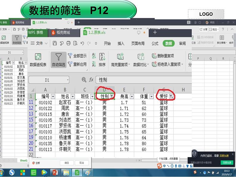 1.2 数据的计算 课件08