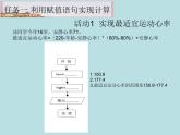 2.2 做出判断的分支 课件
