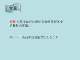 2.2 做出判断的分支 课件