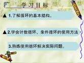 2.3 周而复始的循环 课件