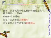 2.3 周而复始的循环 课件