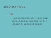 2.3 周而复始的循环 课件