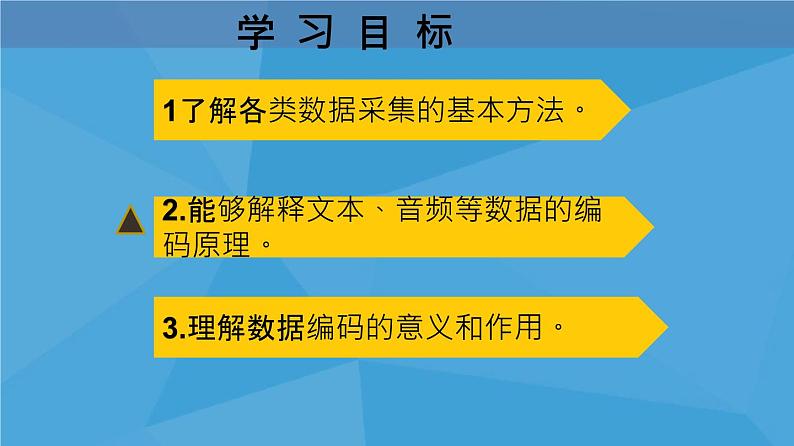 3.1数据编码课件PPT02