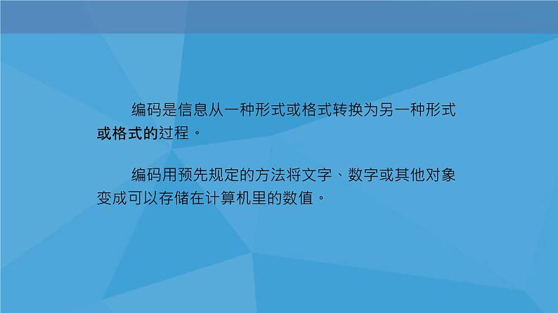 3.1数据编码课件PPT03