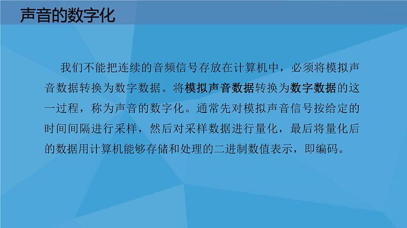 3.1数据编码课件PPT07