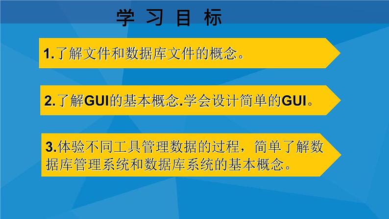 3.3 数据与系统 课件02
