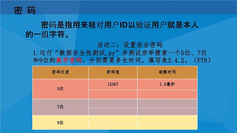 3.4 加密与解密 课件05