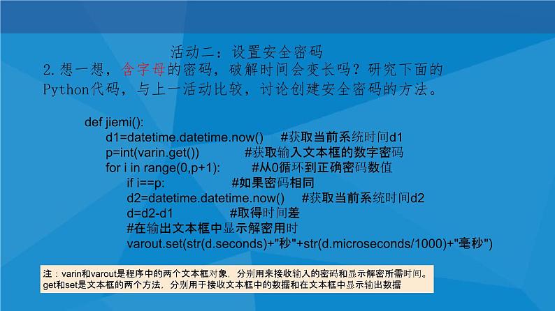 3.4 加密与解密 课件06