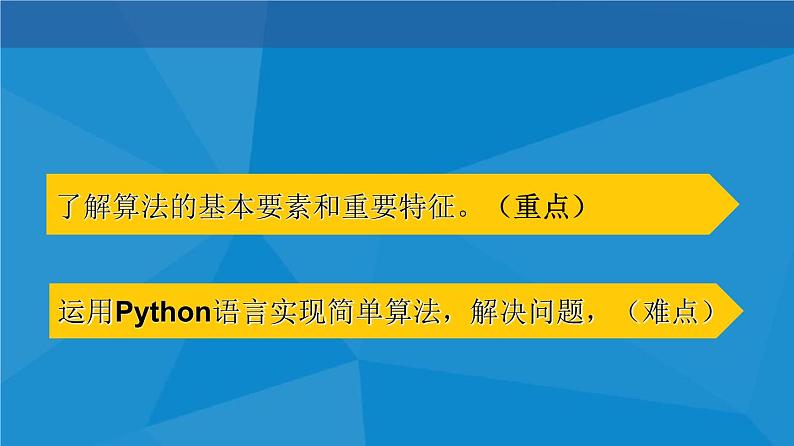 4.1 算法及其特征 课件03