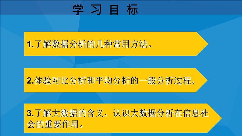 5.1 走进数据分析 课件第2页