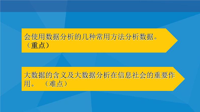 5.1 走进数据分析 课件第3页