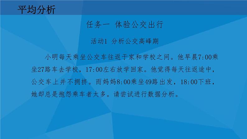 5.1 走进数据分析 课件第5页