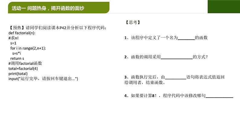 2.4 可复用的代码 课件04