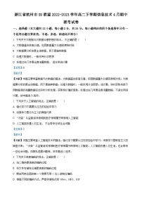 浙江省杭州市S9联盟2022-2023学年高二信息技术下学期4月期中联考试题（Word版附解析）