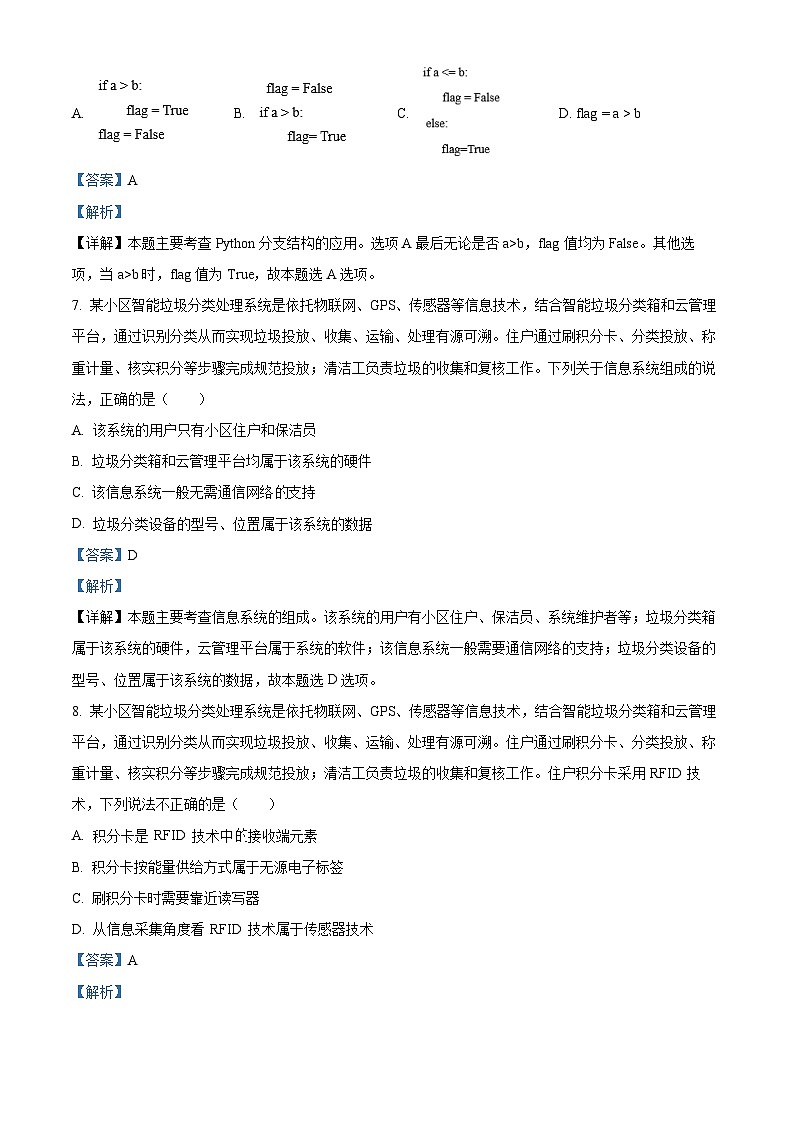 浙江省杭州市S9联盟2022-2023学年高二信息技术下学期4月期中联考试题（Word版附解析）03
