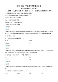 浙江省杭州市2022-2023学年高一技术下学期期末考试试题（Word版附解析）