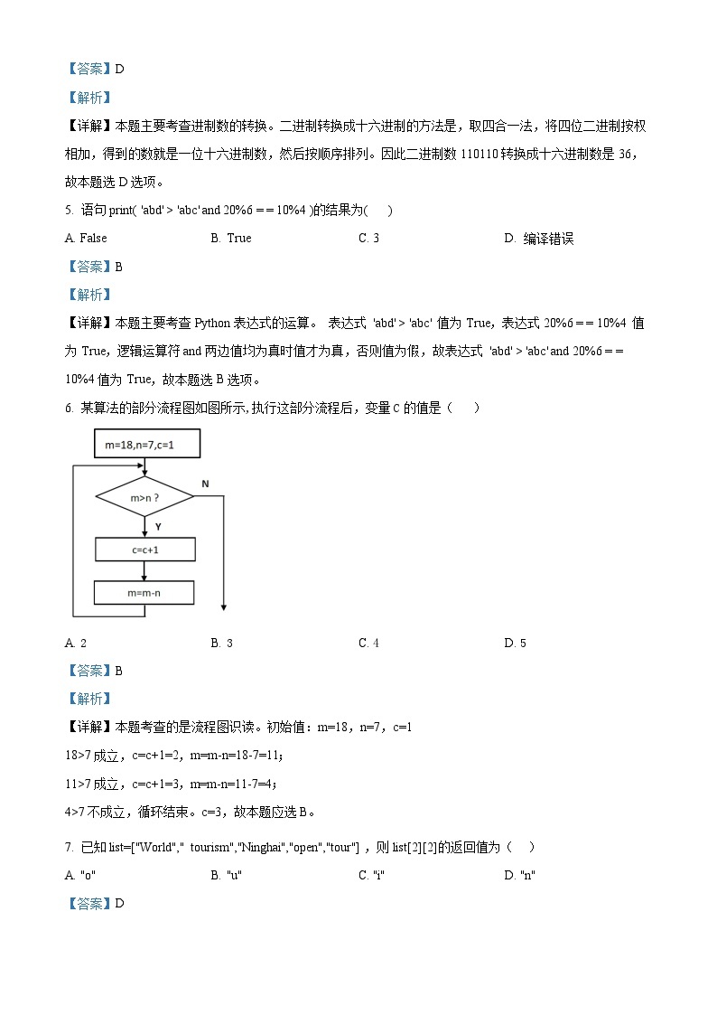 浙江省杭州市2022-2023学年高一技术下学期期末考试试题（Word版附解析）02