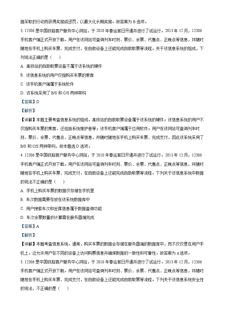 浙江省A9协作体2023-2024学年高三技术上学期开学联考试题（Word版附解析）02