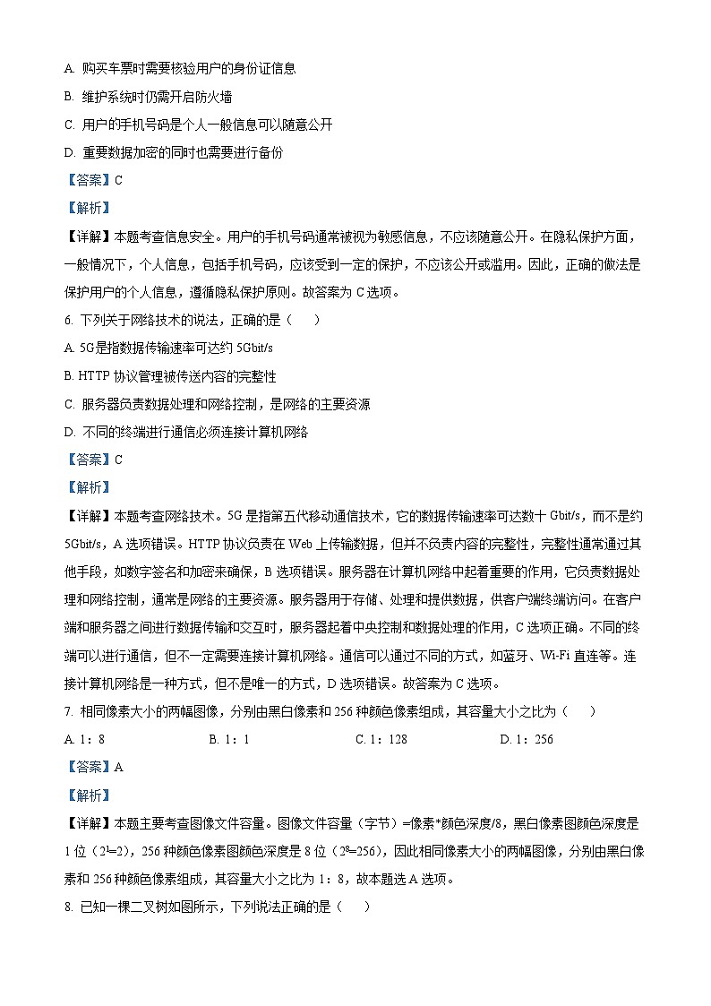 浙江省A9协作体2023-2024学年高三技术上学期开学联考试题（Word版附解析）03